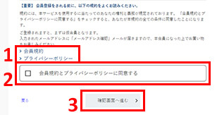 会員情報の入力