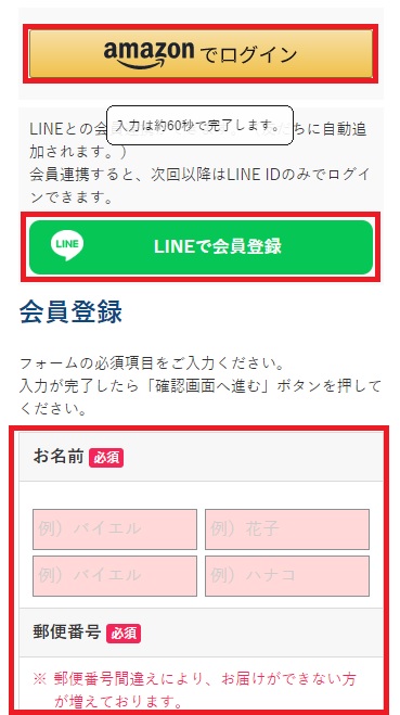 会員情報の入力