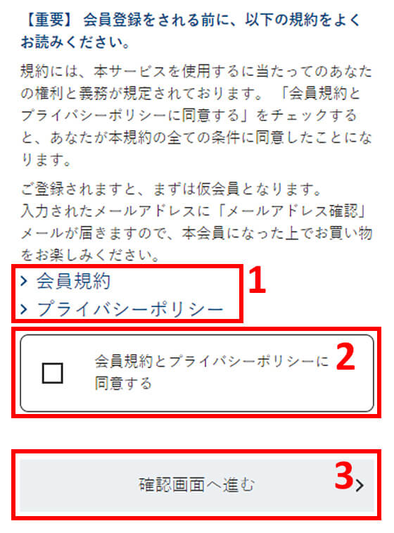 会員情報の入力