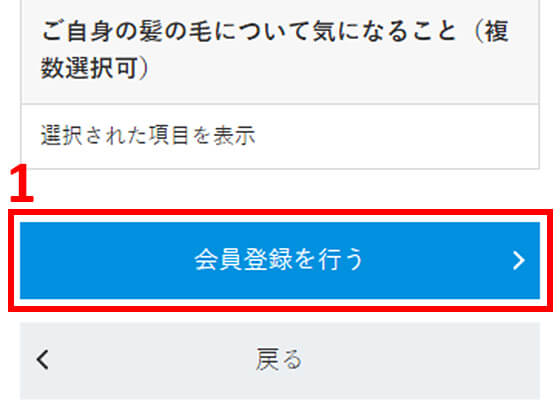 会員情報の確認