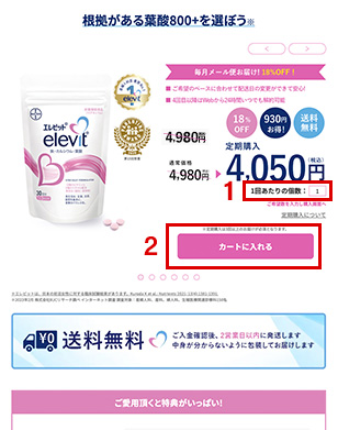 商品を選択し、カートに入れる