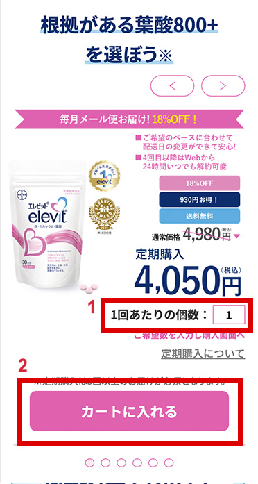 商品を選択し、カートに入れる