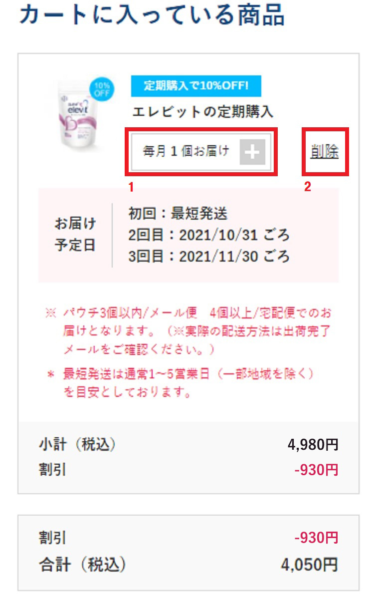 カートの内容を確認する