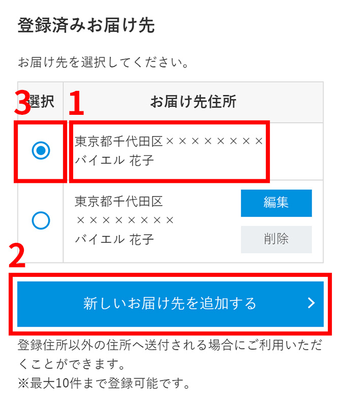 配送方法の指定