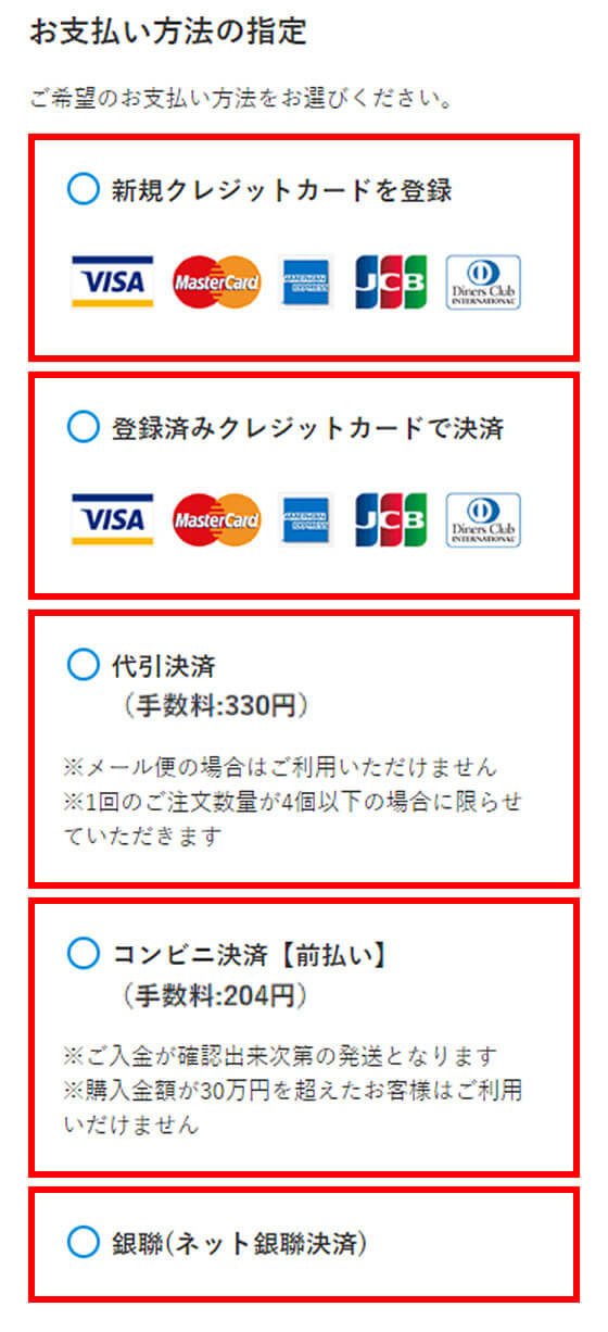 お支払い方法の指定