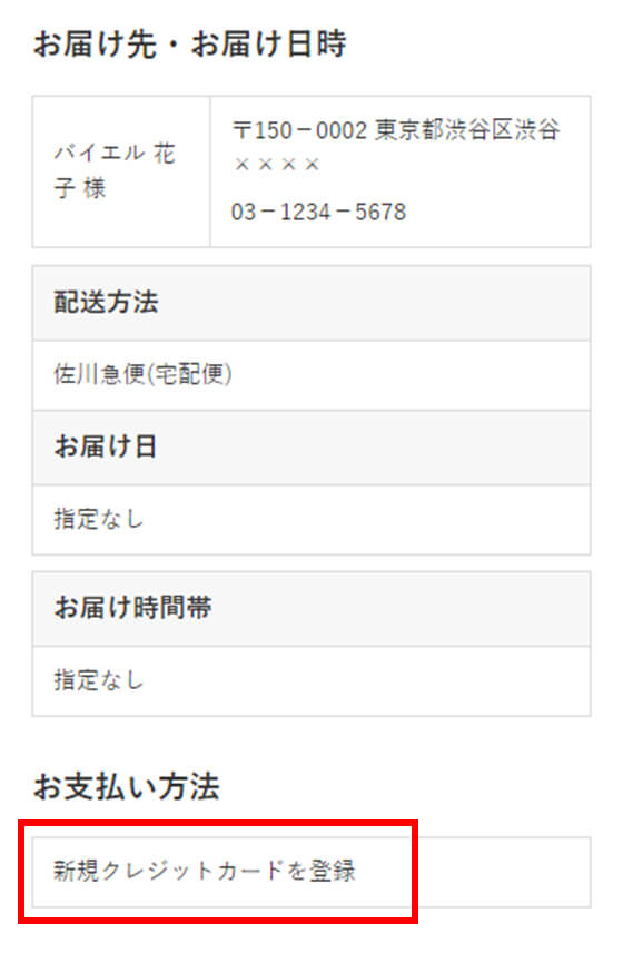 ご注文内容の確認(STEP3)