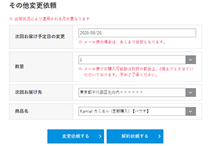 内容変更について
