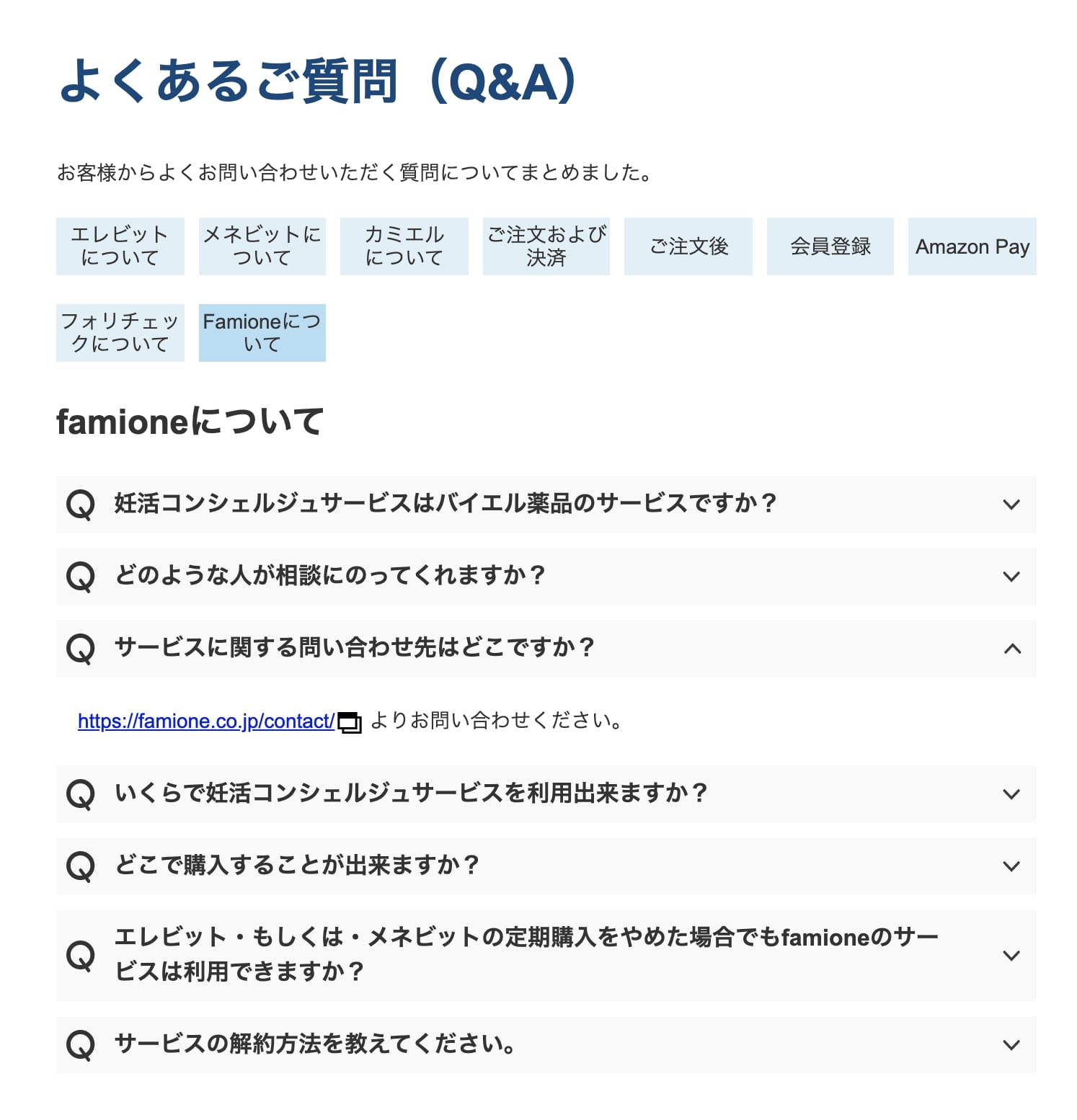 お問合せについて