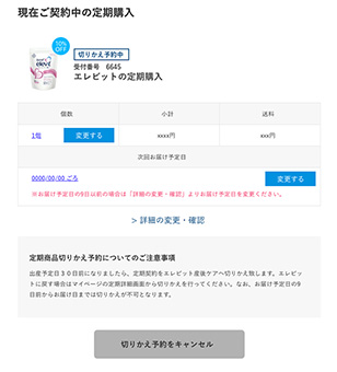 エレビット 産後ケアへの切り替え予約について 現在ご契約中の定期購入