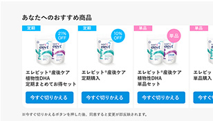 次回からのお届け商品の変更について あなたへのおすすめ商品