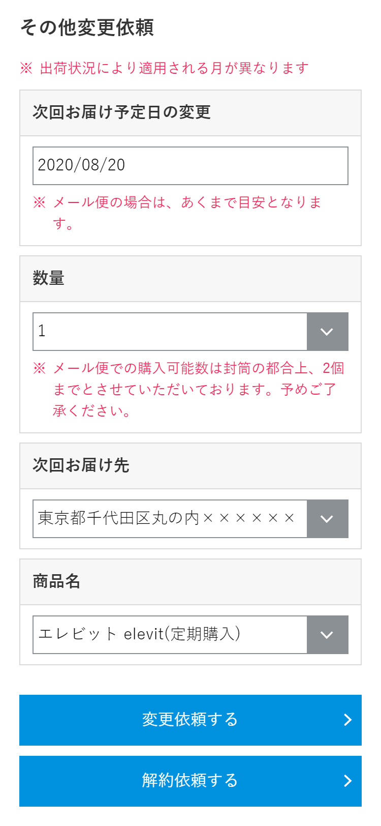 内容変更について
