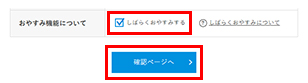 おやすみ設定解除方法