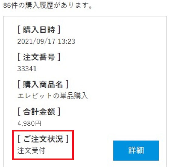 単品購入のキャンセル