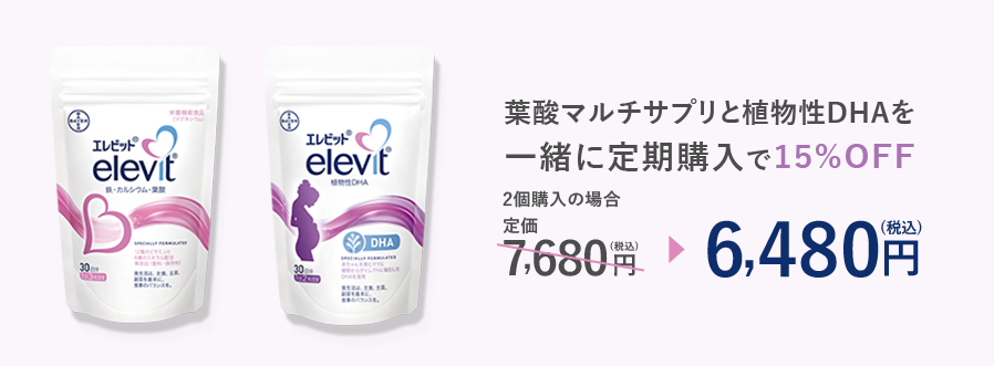 エレビットとメネビット 定期セット購入