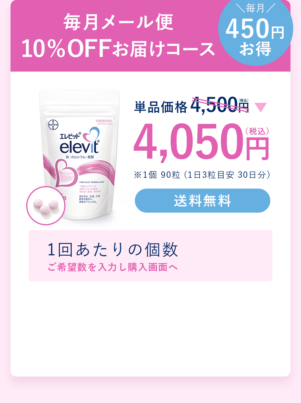 【毎月450円お得】毎月メール便10％OFFお届けコース