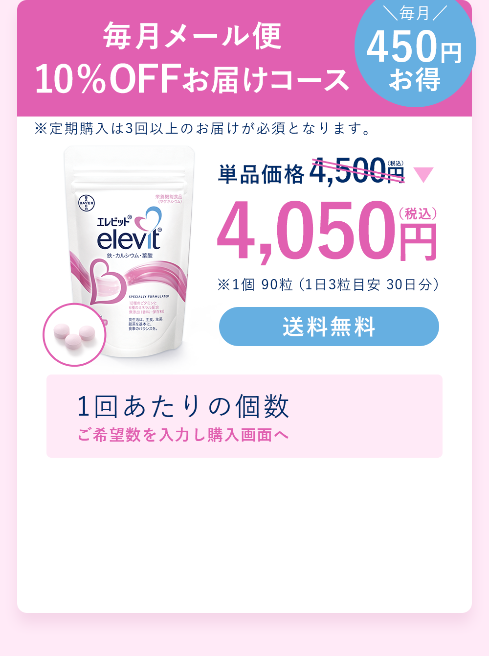 【毎月450円お得】毎月メール便10％OFFお届けコース