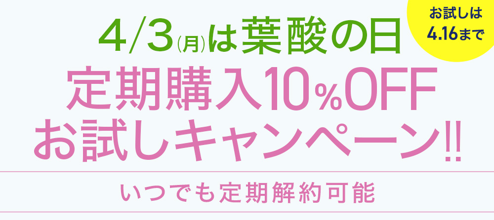 さらに、嬉しい特典も！妊活中の方には