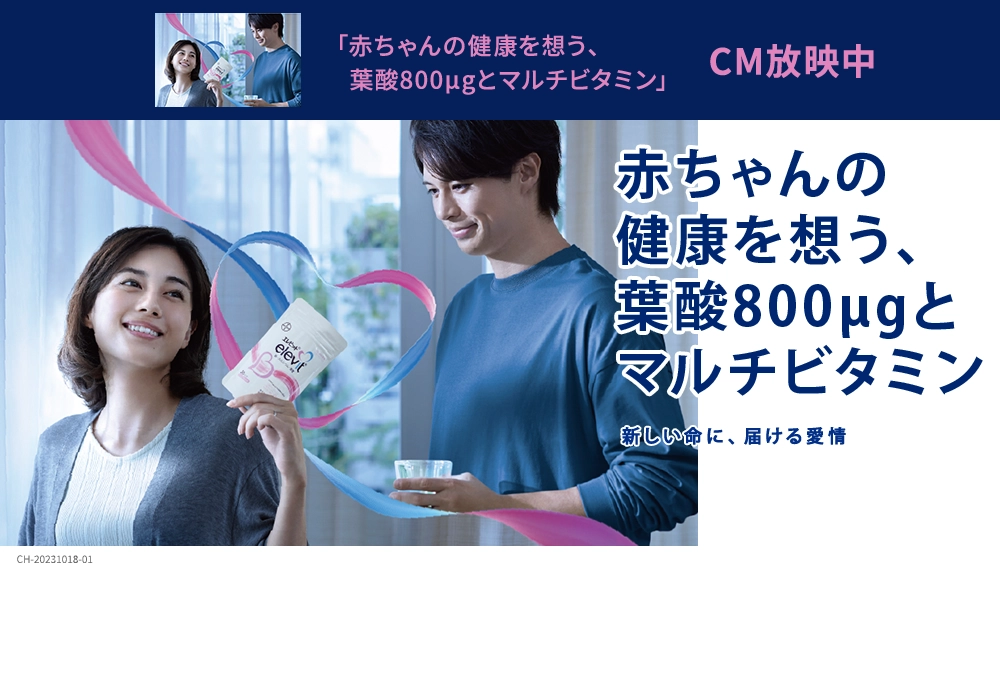 妊婦のためのマルチビタミンサプリ・エレビット