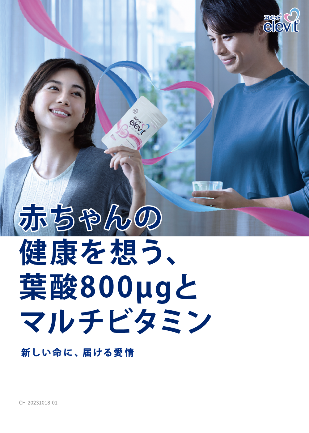 妊婦のためのマルチビタミンサプリ・エレビット