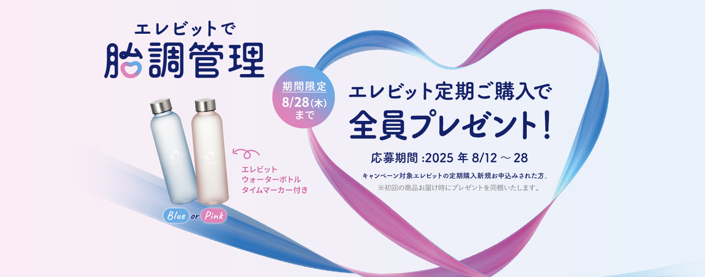 妊婦のためのマルチビタミンサプリ・エレビット