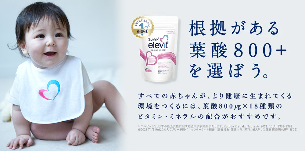 妊婦のためのマルチビタミンサプリ・エレビット