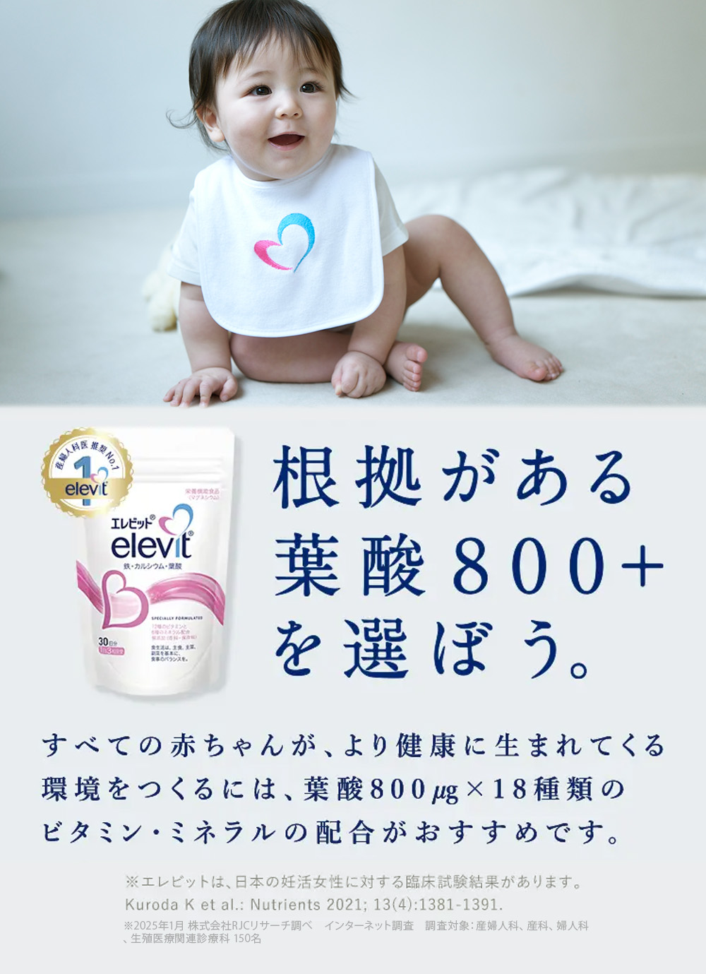 妊婦のためのマルチビタミンサプリ・エレビット