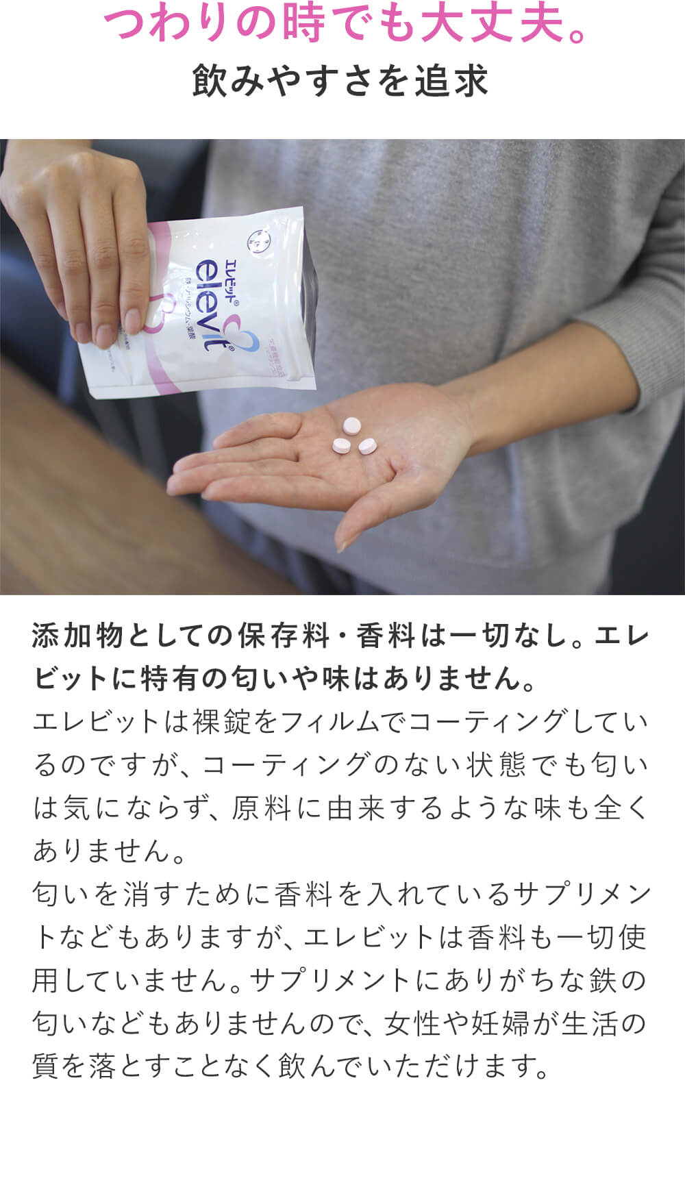 つわりの時でも大丈夫。飲みやすさを追求