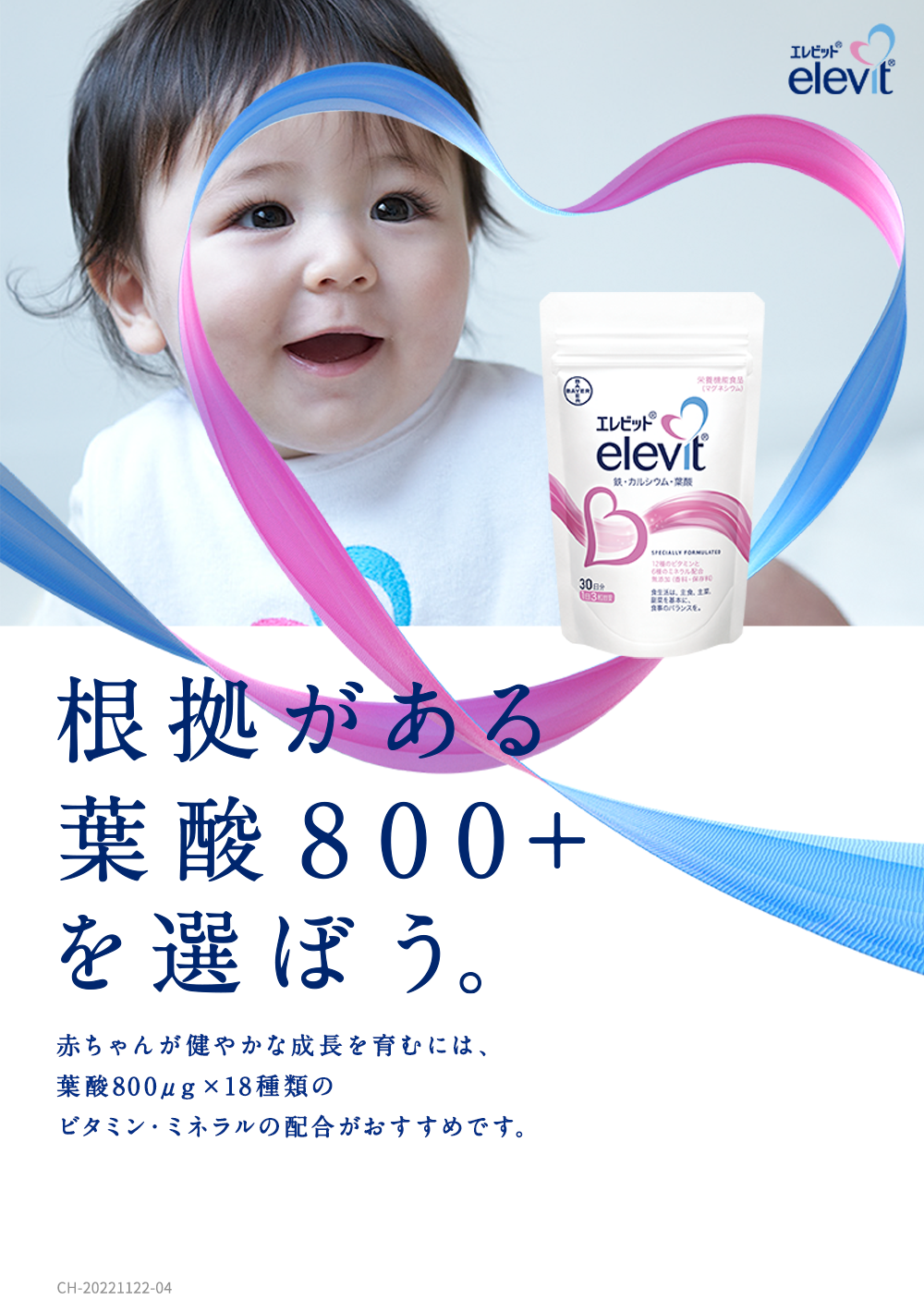 妊婦のためのマルチビタミンサプリ・エレビット
