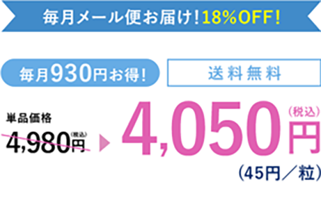 メネビット定期購入価格
