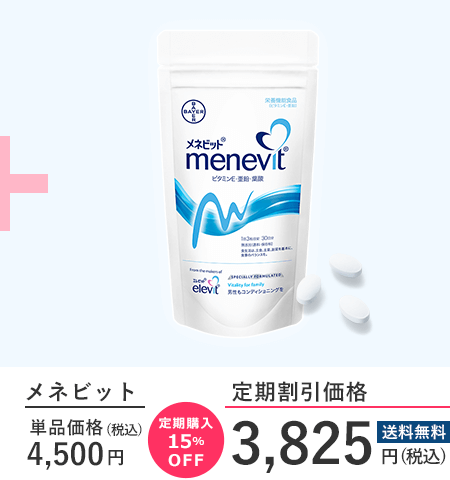 メネビット 単品価格 4,500円（税込）| 定期購入15％OFF!! 送料無料 定期割引価格 3,825円（税込）