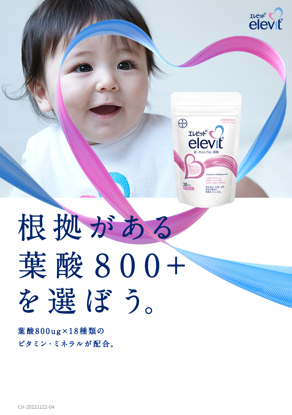 妊婦のためのマルチビタミンサプリ・エレビット