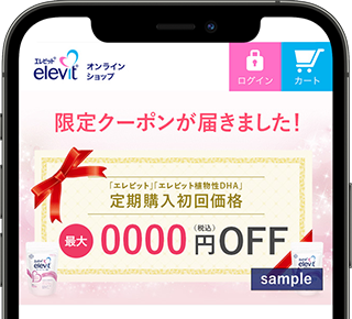 メルマガ会員限定クーポンが届きました