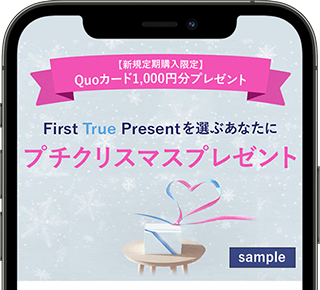 Quoカード1000円分プレゼント