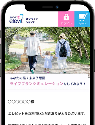 ライフプランシミュレーション