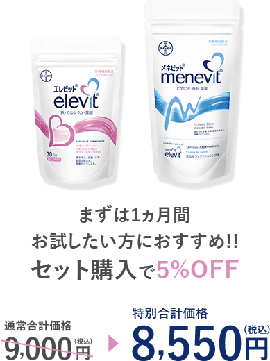 エレビットとメネビット 単品セット購入