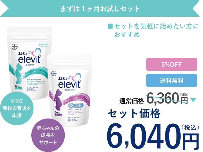 エレビット 産後ケア・植物性DHA1ヶ月お試しセット