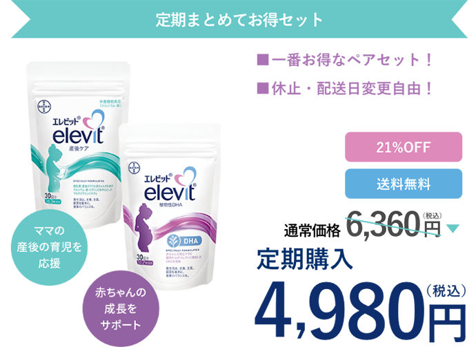 エレビット 産後ケア・植物性DHAセット