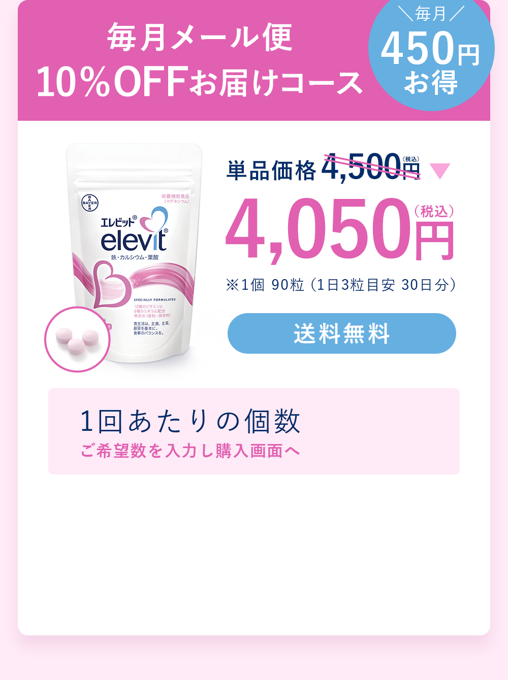 【毎月450円お得】毎月メール便10％OFFお届けコース
