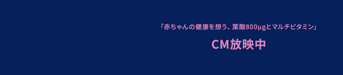 CM放映中