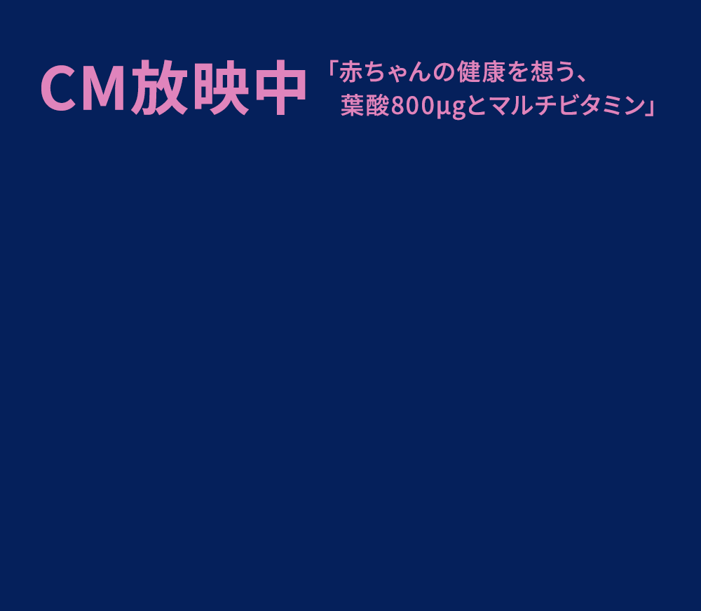 CM放映中
