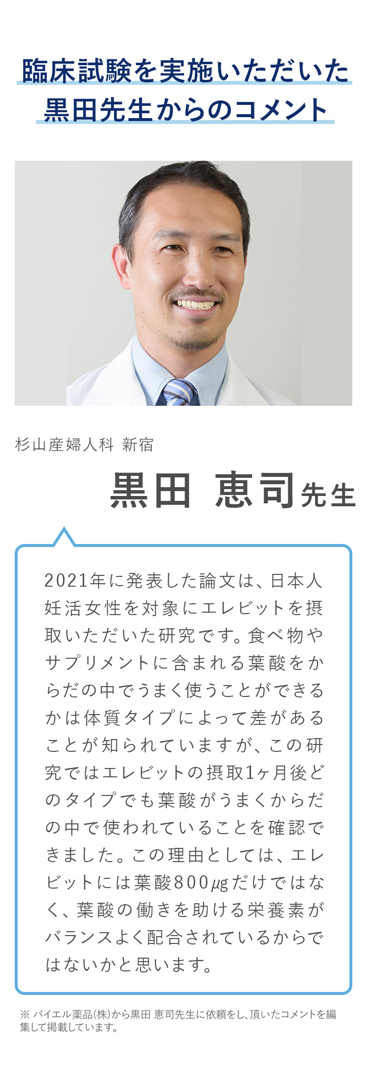 黒田恵司先生