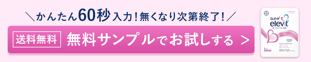 かんたん60秒入力！無くなり次第終了！送料無料　無料サンプルでお試しする