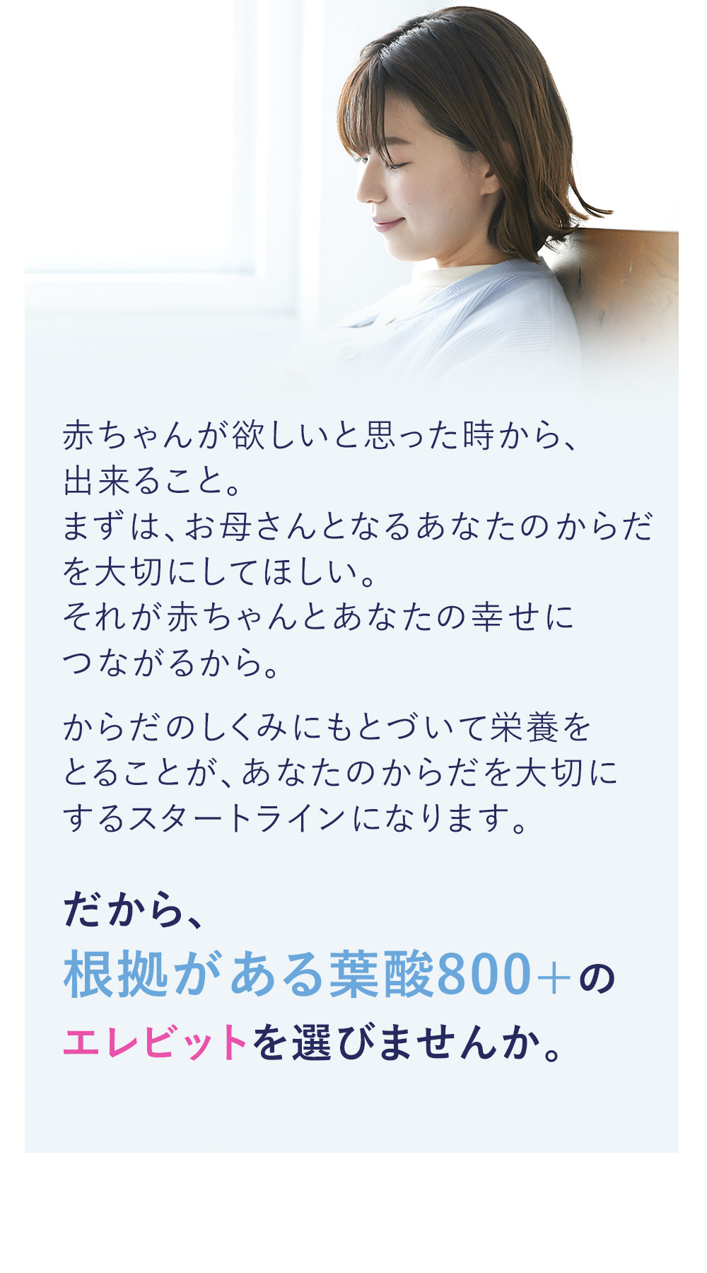 大切な人の願いを叶えたい。バイエル薬品の想いです。