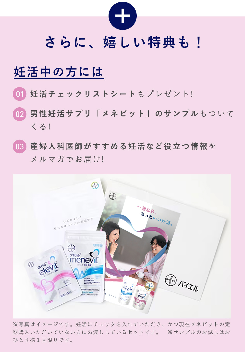 さらに、嬉しい特典も！妊活中の方には