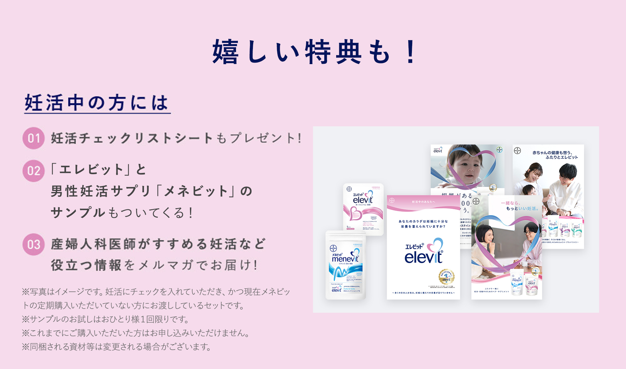 さらに、嬉しい特典も！妊活中の方には